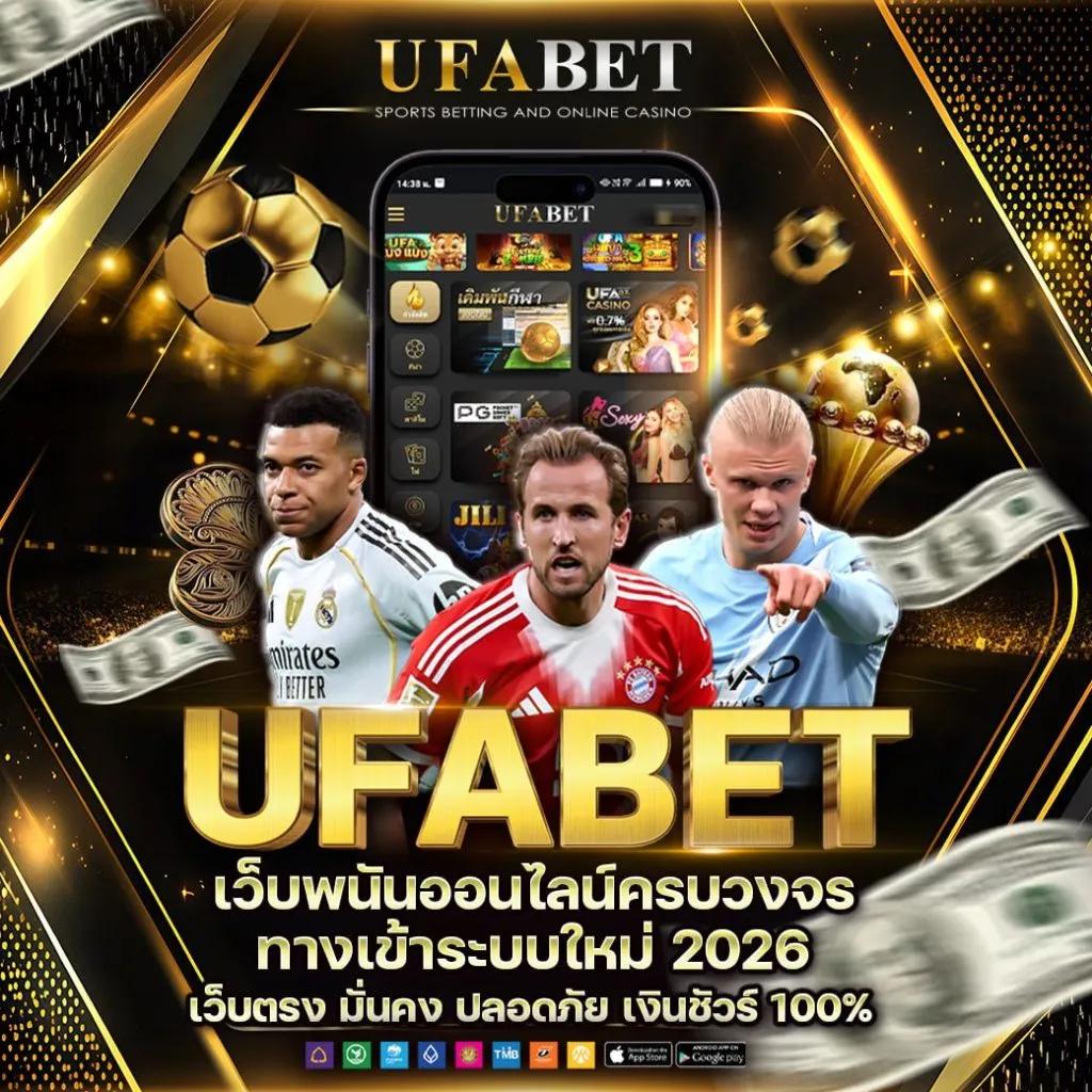 UFA: แพลตฟอร์มความบันเทิงออนไลน์ที่กำลังเปลี่ยนพฤติกรรมของผู้ใช้งานยุคดิจิทัล
